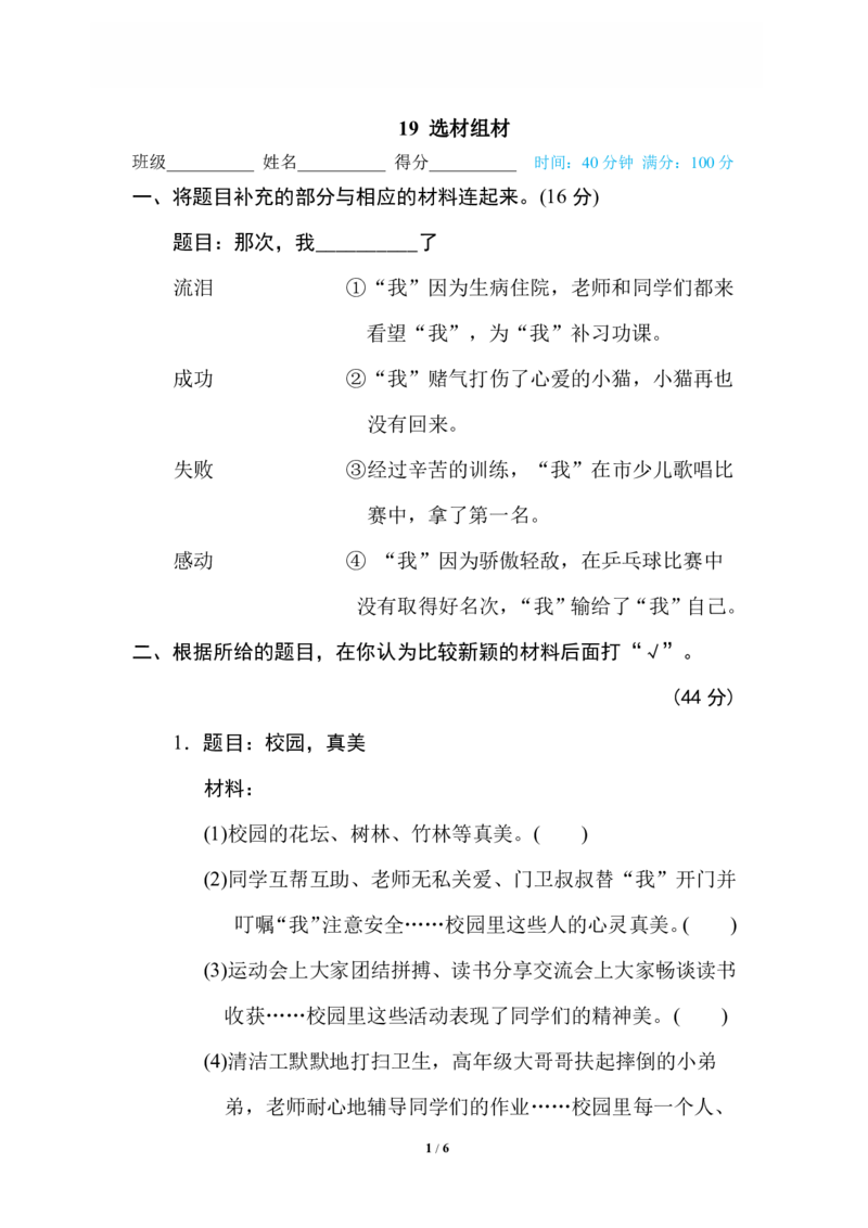 19选材组材_小学1-6年级全部试卷_语文_六年级_3-11-2、小学六年级语文下册_3-11-2-2、练习题、作业、试题、试卷_部编（人教）版_专项练习