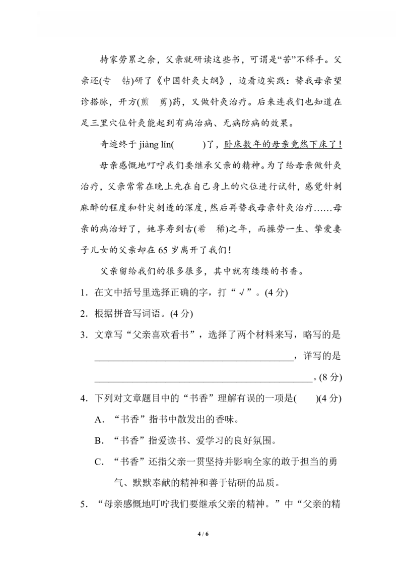 19选材组材_小学1-6年级全部试卷_语文_六年级_3-11-2、小学六年级语文下册_3-11-2-2、练习题、作业、试题、试卷_部编（人教）版_专项练习