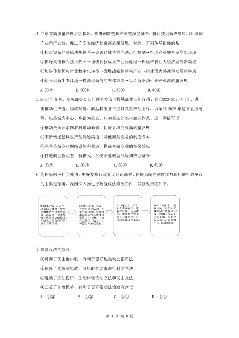 2024年广州市普通高中毕业班冲刺训练题（一）_2024年5月_01按日期_21号_2024届广东省广州普通高中毕业班高三冲刺训练题_2024年广州市普通高中毕业班冲刺训练题-政治