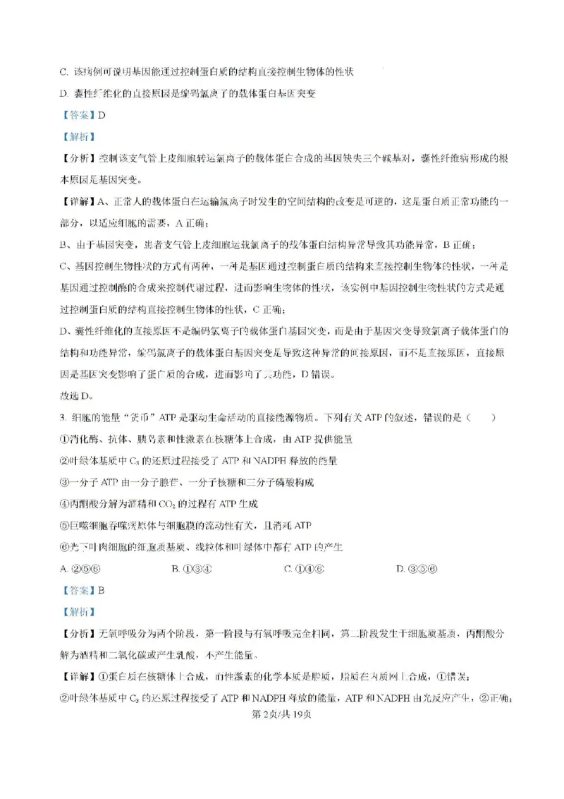云南省昆明市五华区云南师范大学附属中学2024-2025学年高三上学期8月月考生物试题(含解析)(1)_8月_240823云南省昆明市五华区云南师范大学附属中学2024-2025学年高三上学期8月月考