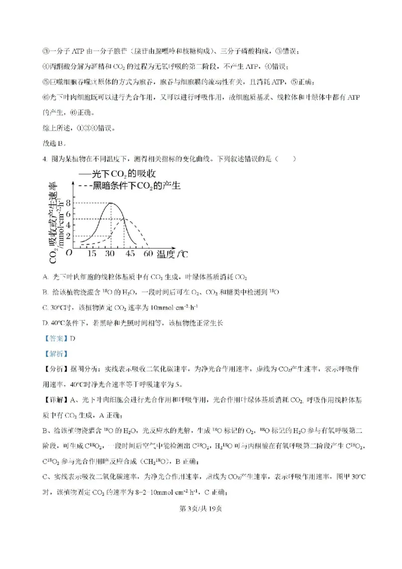 云南省昆明市五华区云南师范大学附属中学2024-2025学年高三上学期8月月考生物试题(含解析)(1)_8月_240823云南省昆明市五华区云南师范大学附属中学2024-2025学年高三上学期8月月考