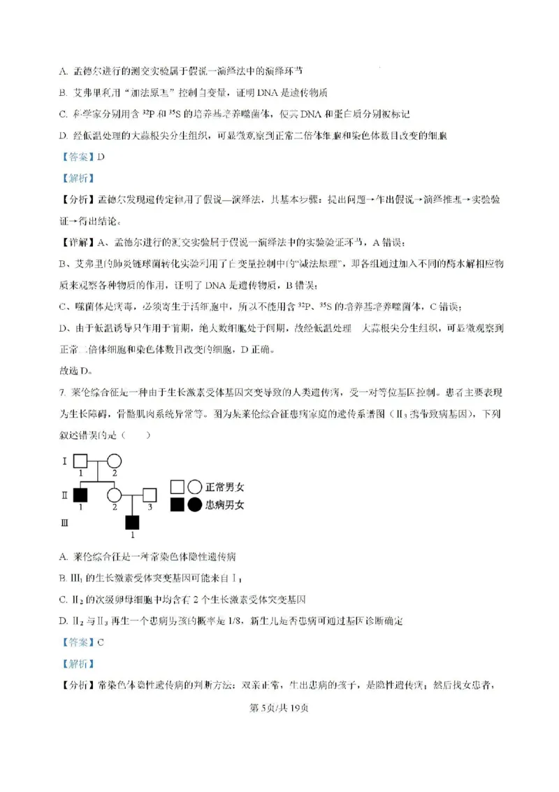 云南省昆明市五华区云南师范大学附属中学2024-2025学年高三上学期8月月考生物试题(含解析)(1)_8月_240823云南省昆明市五华区云南师范大学附属中学2024-2025学年高三上学期8月月考