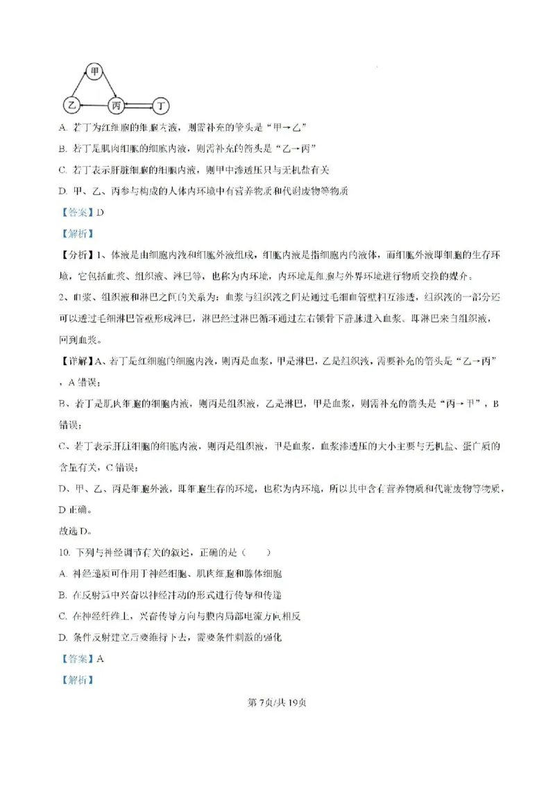 云南省昆明市五华区云南师范大学附属中学2024-2025学年高三上学期8月月考生物试题(含解析)(1)_8月_240823云南省昆明市五华区云南师范大学附属中学2024-2025学年高三上学期8月月考
