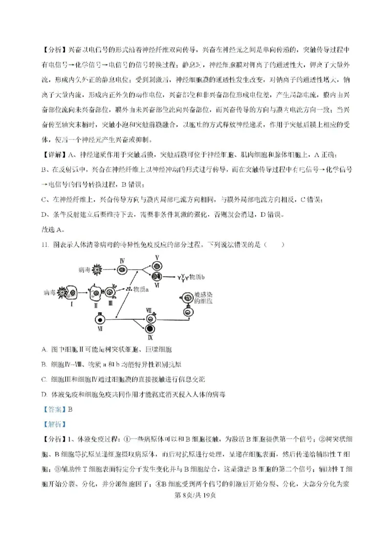 云南省昆明市五华区云南师范大学附属中学2024-2025学年高三上学期8月月考生物试题(含解析)(1)_8月_240823云南省昆明市五华区云南师范大学附属中学2024-2025学年高三上学期8月月考