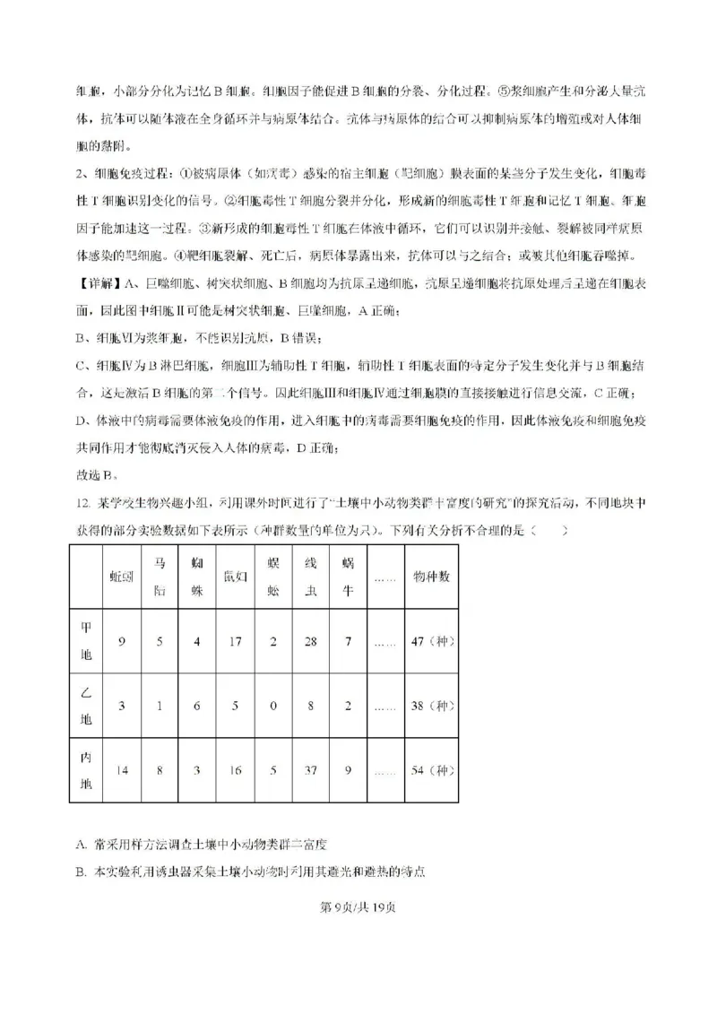 云南省昆明市五华区云南师范大学附属中学2024-2025学年高三上学期8月月考生物试题(含解析)(1)_8月_240823云南省昆明市五华区云南师范大学附属中学2024-2025学年高三上学期8月月考