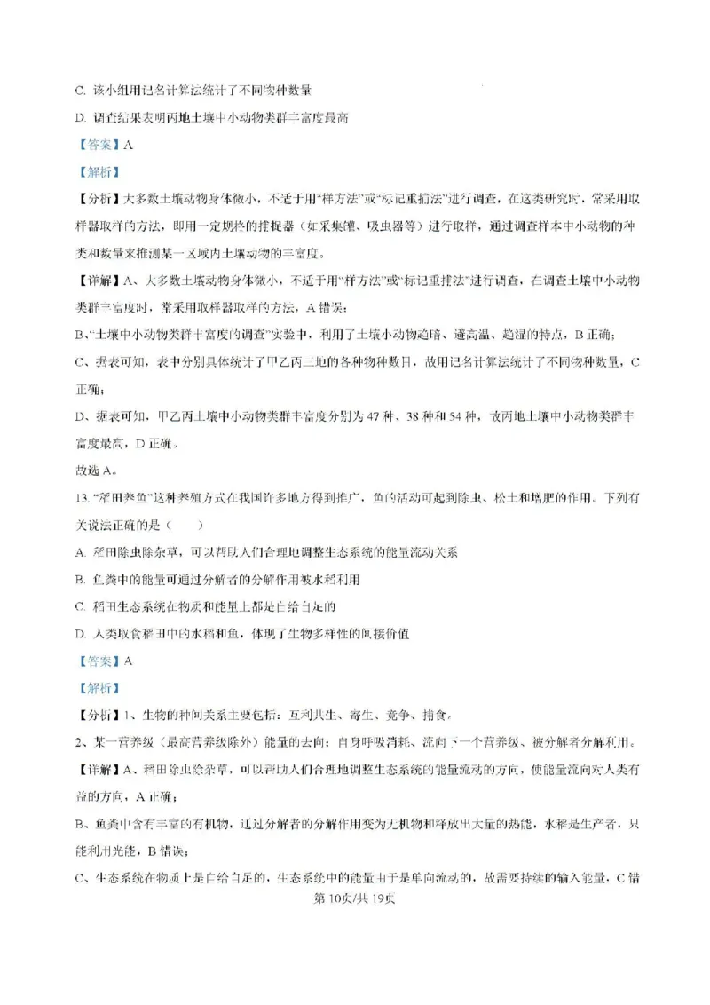 云南省昆明市五华区云南师范大学附属中学2024-2025学年高三上学期8月月考生物试题(含解析)(1)_8月_240823云南省昆明市五华区云南师范大学附属中学2024-2025学年高三上学期8月月考