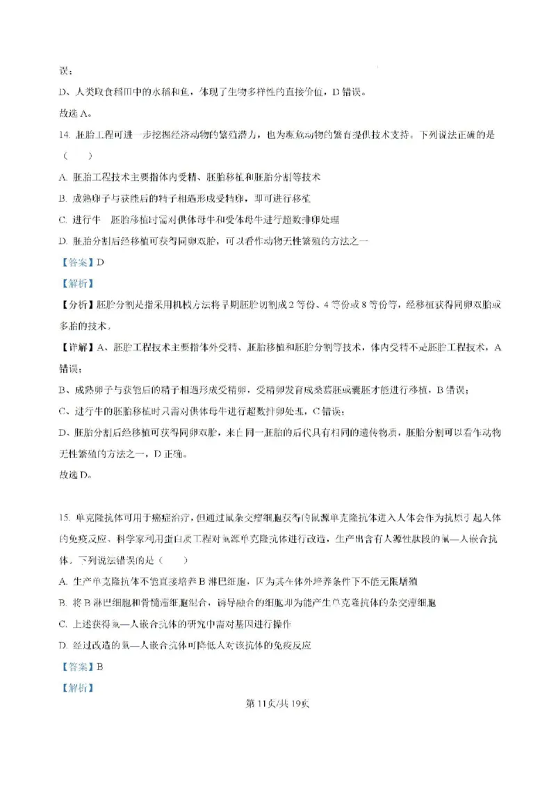 云南省昆明市五华区云南师范大学附属中学2024-2025学年高三上学期8月月考生物试题(含解析)(1)_8月_240823云南省昆明市五华区云南师范大学附属中学2024-2025学年高三上学期8月月考