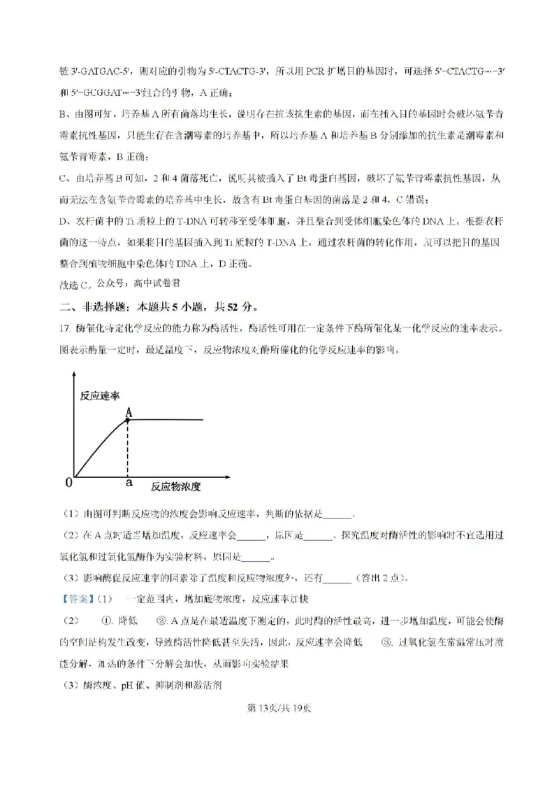 云南省昆明市五华区云南师范大学附属中学2024-2025学年高三上学期8月月考生物试题(含解析)(1)_8月_240823云南省昆明市五华区云南师范大学附属中学2024-2025学年高三上学期8月月考
