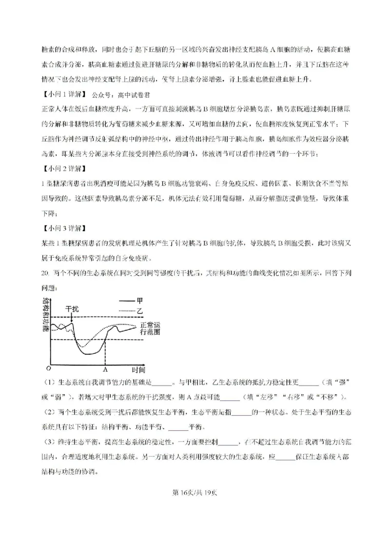 云南省昆明市五华区云南师范大学附属中学2024-2025学年高三上学期8月月考生物试题(含解析)(1)_8月_240823云南省昆明市五华区云南师范大学附属中学2024-2025学年高三上学期8月月考