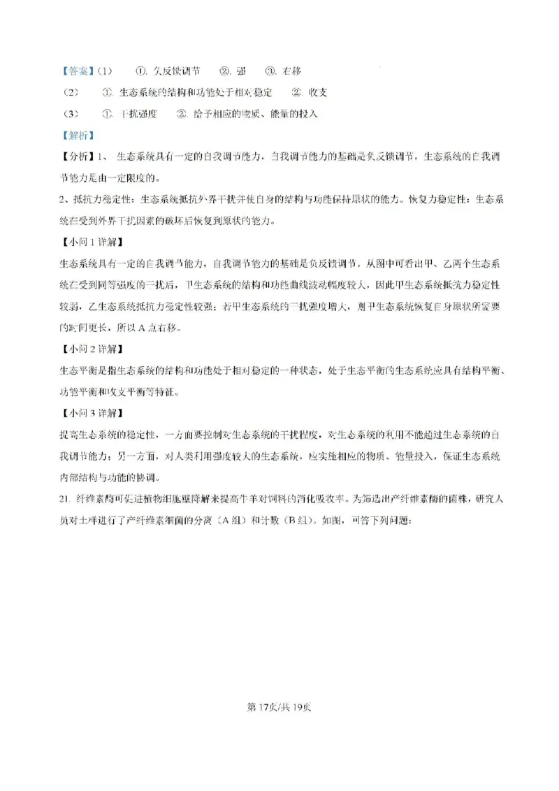 云南省昆明市五华区云南师范大学附属中学2024-2025学年高三上学期8月月考生物试题(含解析)(1)_8月_240823云南省昆明市五华区云南师范大学附属中学2024-2025学年高三上学期8月月考