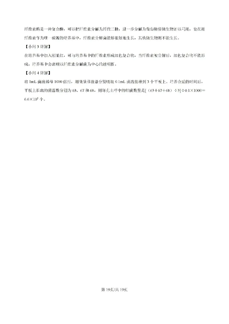 云南省昆明市五华区云南师范大学附属中学2024-2025学年高三上学期8月月考生物试题(含解析)(1)_8月_240823云南省昆明市五华区云南师范大学附属中学2024-2025学年高三上学期8月月考