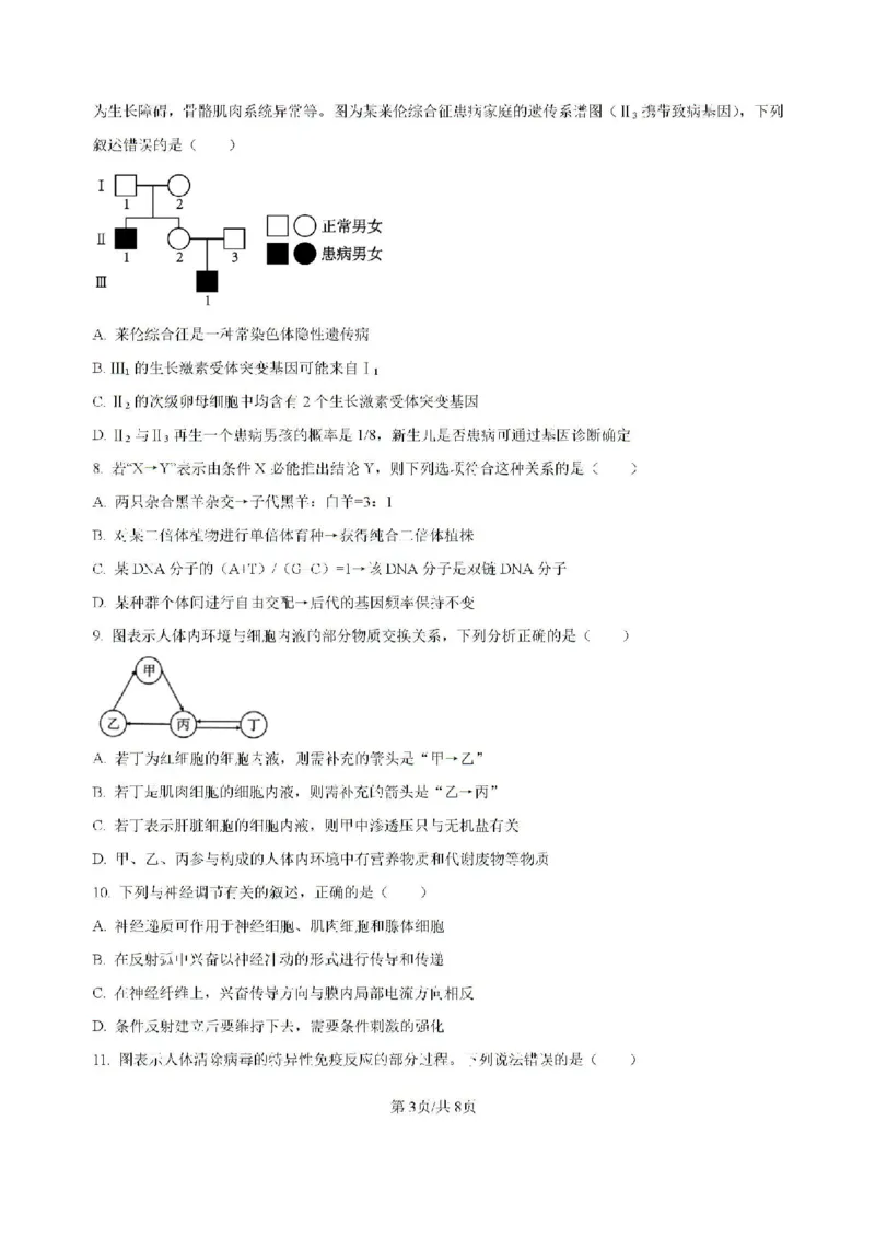 云南省昆明市五华区云南师范大学附属中学2024-2025学年高三上学期8月月考生物试题(含解析)(1)_8月_240823云南省昆明市五华区云南师范大学附属中学2024-2025学年高三上学期8月月考