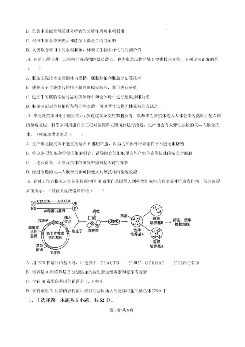 云南省昆明市五华区云南师范大学附属中学2024-2025学年高三上学期8月月考生物试题(含解析)(1)_8月_240823云南省昆明市五华区云南师范大学附属中学2024-2025学年高三上学期8月月考