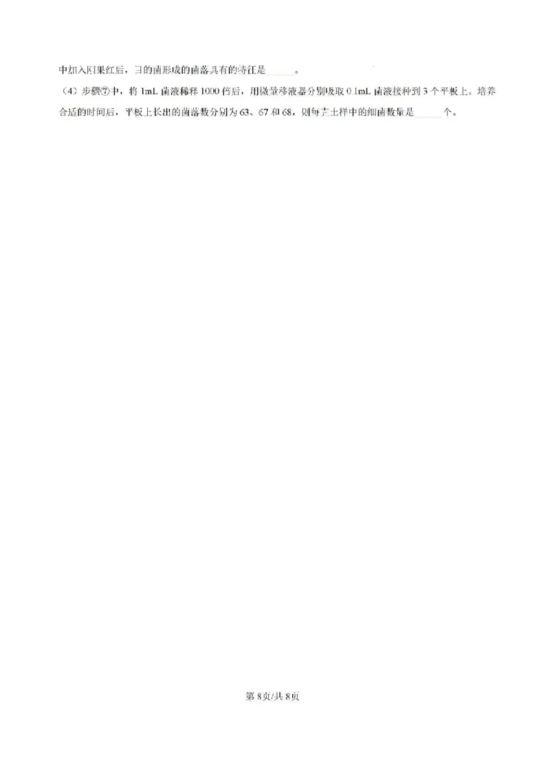 云南省昆明市五华区云南师范大学附属中学2024-2025学年高三上学期8月月考生物试题(含解析)(1)_8月_240823云南省昆明市五华区云南师范大学附属中学2024-2025学年高三上学期8月月考