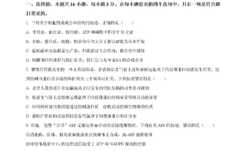 云南省昆明市五华区云南师范大学附属中学2024-2025学年高三上学期8月月考生物试题(含解析)(1)_8月_240823云南省昆明市五华区云南师范大学附属中学2024-2025学年高三上学期8月月考