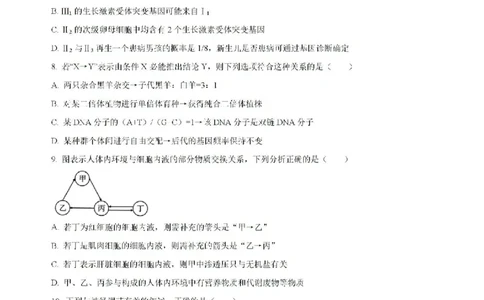 云南省昆明市五华区云南师范大学附属中学2024-2025学年高三上学期8月月考生物试题(含解析)(1)_8月_240823云南省昆明市五华区云南师范大学附属中学2024-2025学年高三上学期8月月考