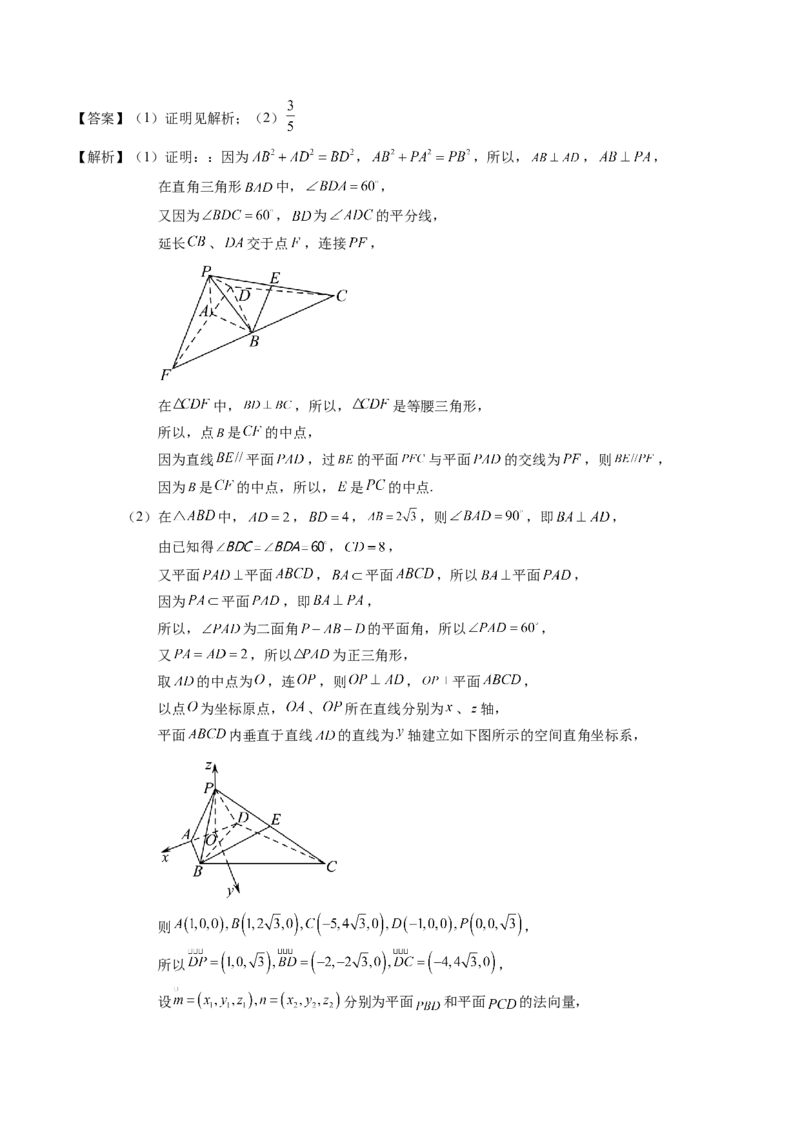 黄金卷-赢在高考&middot;黄金8卷备战2024年高考数学模拟卷（新高考七省专用）（参考答案）_2024高考押题卷_92024赢在高考全系列_赢在高考&middot;黄金8卷备战2024年高考数学模拟卷