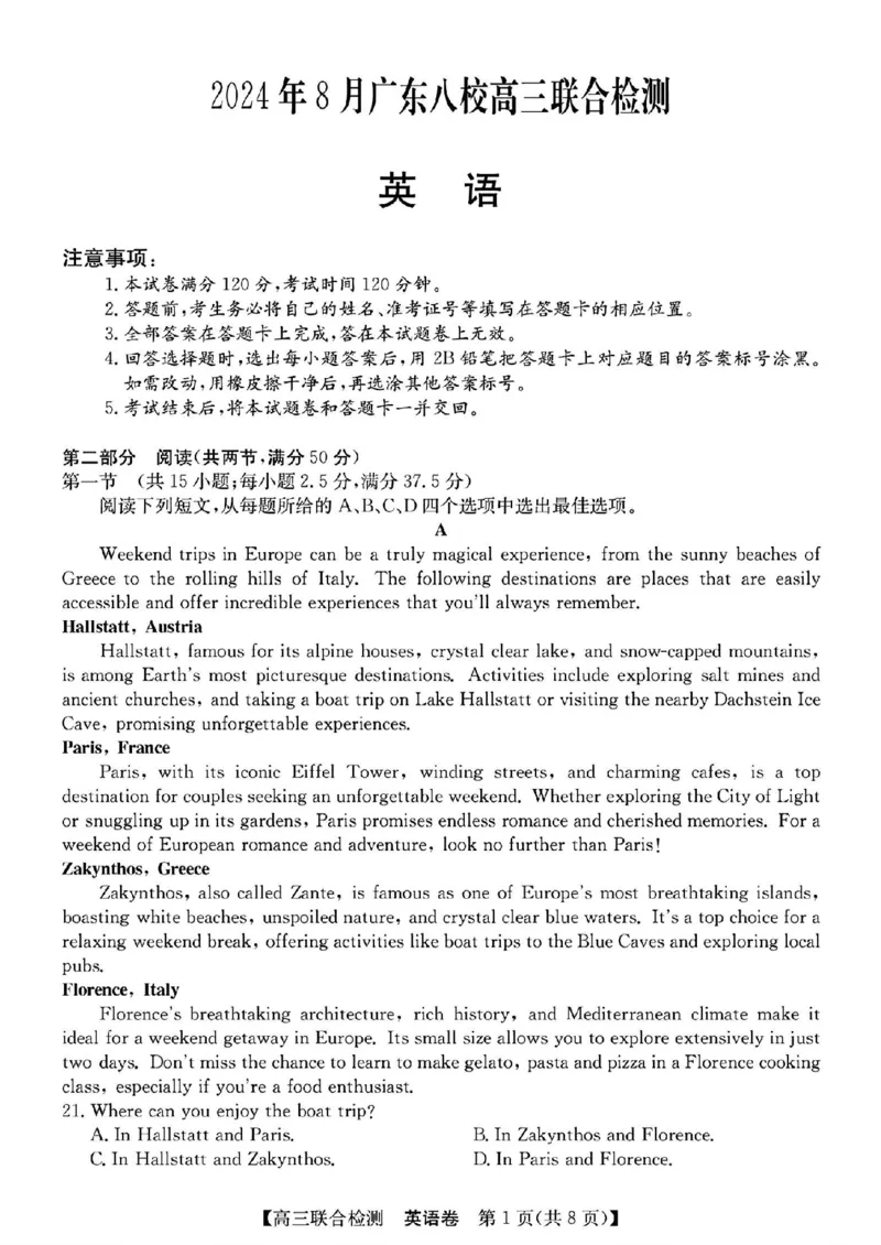 广东省八校2025届高三上学期8月联合检测英语试题+答案(1)_8月_240804广东省八校2025届高三上学期8月联合检测