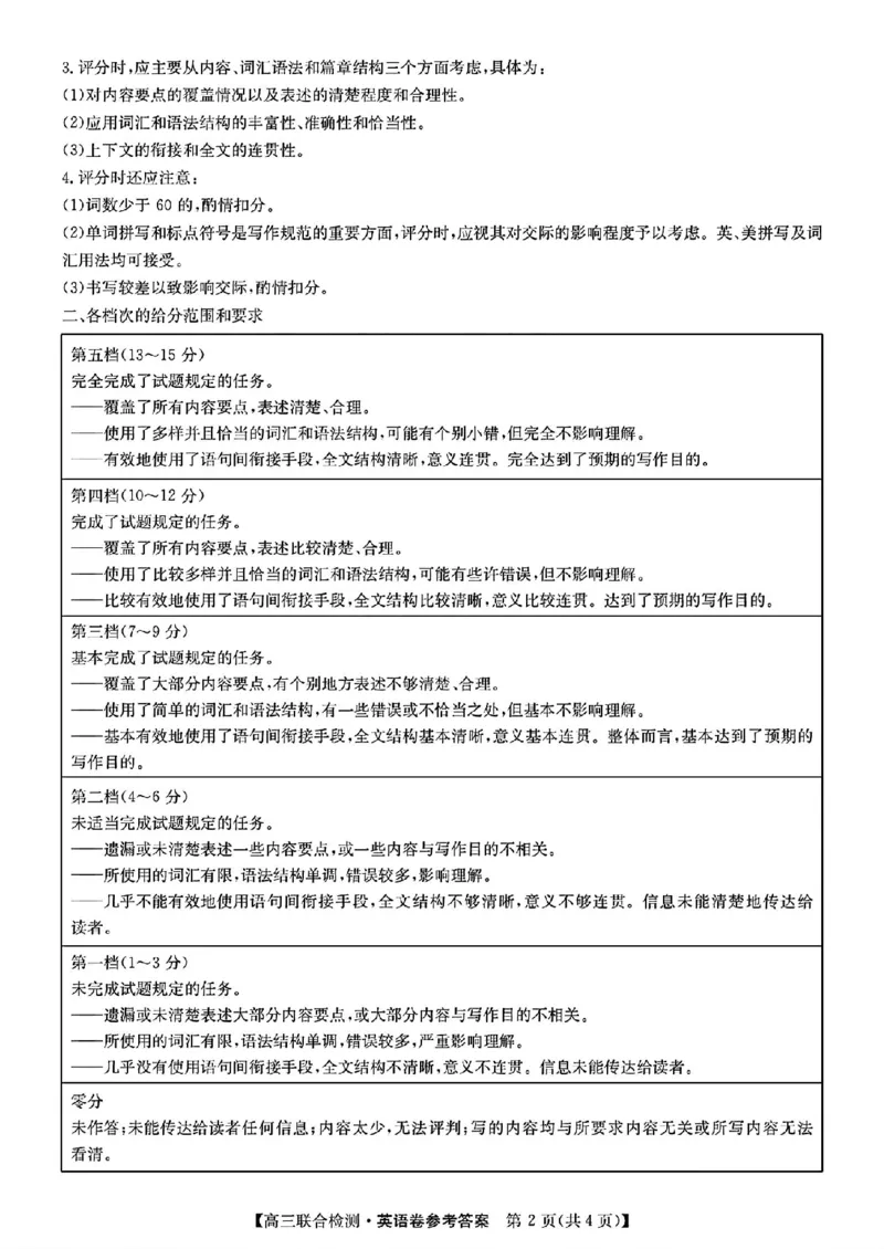 广东省八校2025届高三上学期8月联合检测英语试题+答案(1)_8月_240804广东省八校2025届高三上学期8月联合检测