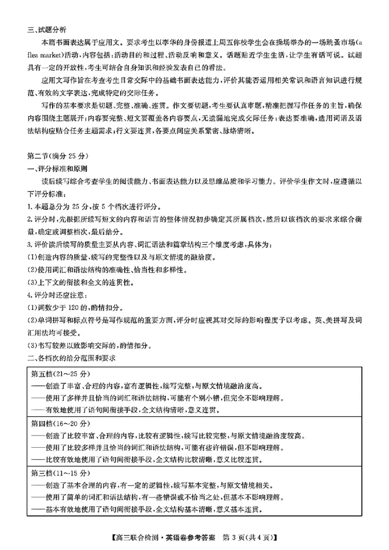 广东省八校2025届高三上学期8月联合检测英语试题+答案(1)_8月_240804广东省八校2025届高三上学期8月联合检测