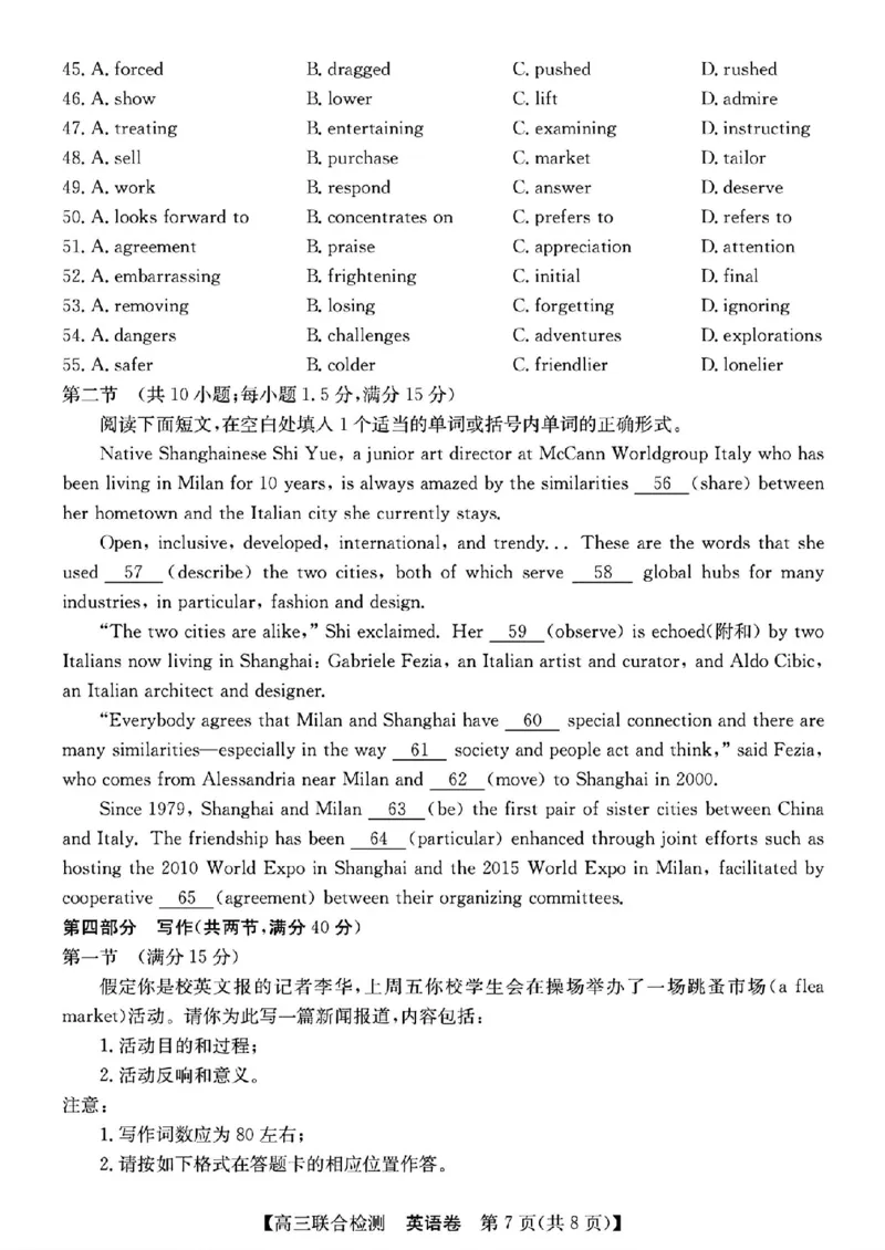 广东省八校2025届高三上学期8月联合检测英语试题+答案(1)_8月_240804广东省八校2025届高三上学期8月联合检测