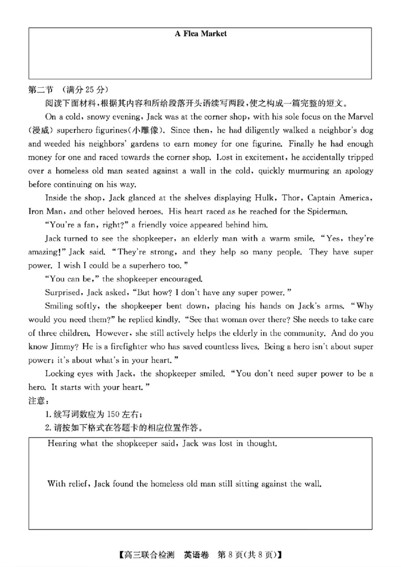 广东省八校2025届高三上学期8月联合检测英语试题+答案(1)_8月_240804广东省八校2025届高三上学期8月联合检测