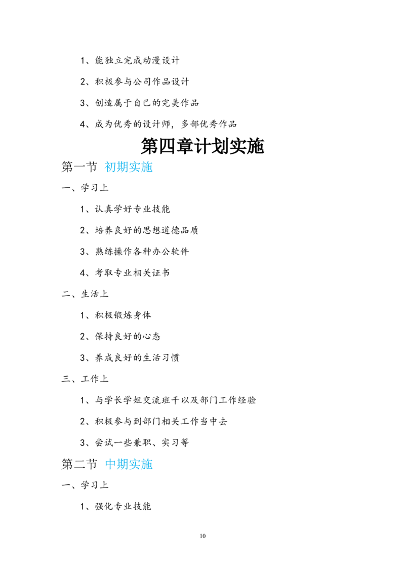 职业生涯规划书(多媒体专业)_E6-职业规划_14多媒体专业