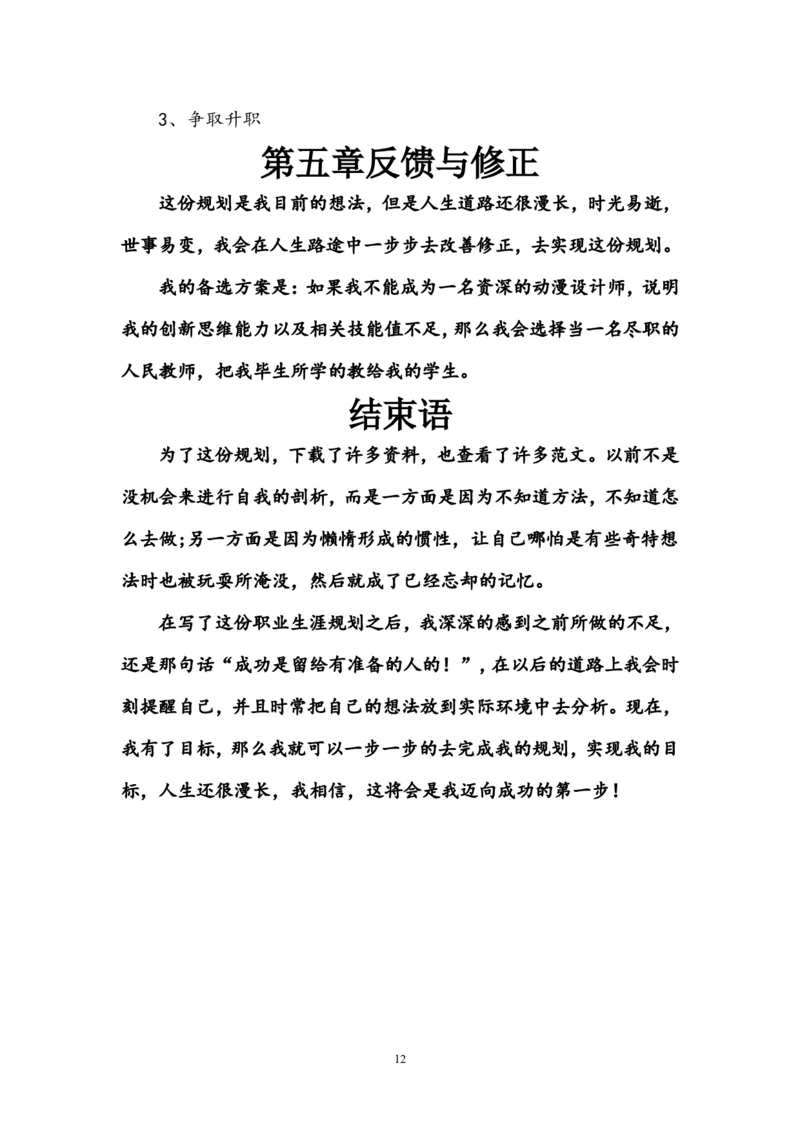 职业生涯规划书(多媒体专业)_E6-职业规划_14多媒体专业