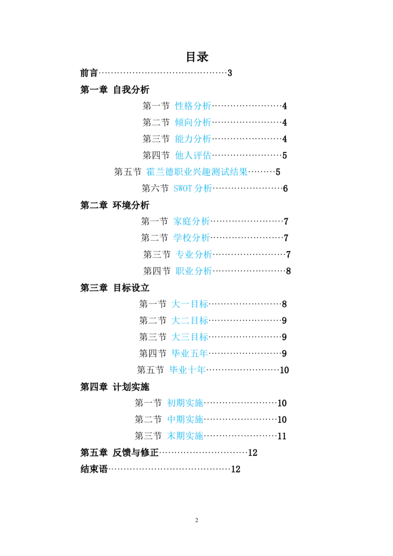 职业生涯规划书(多媒体专业)_E6-职业规划_14多媒体专业