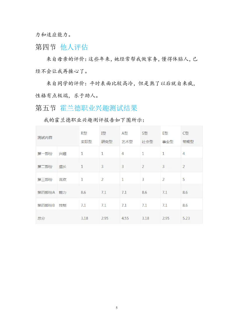 职业生涯规划书(多媒体专业)_E6-职业规划_14多媒体专业