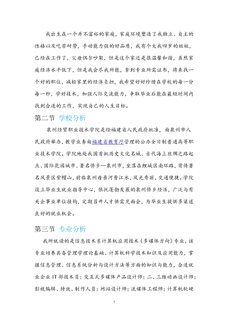 职业生涯规划书(多媒体专业)_E6-职业规划_14多媒体专业