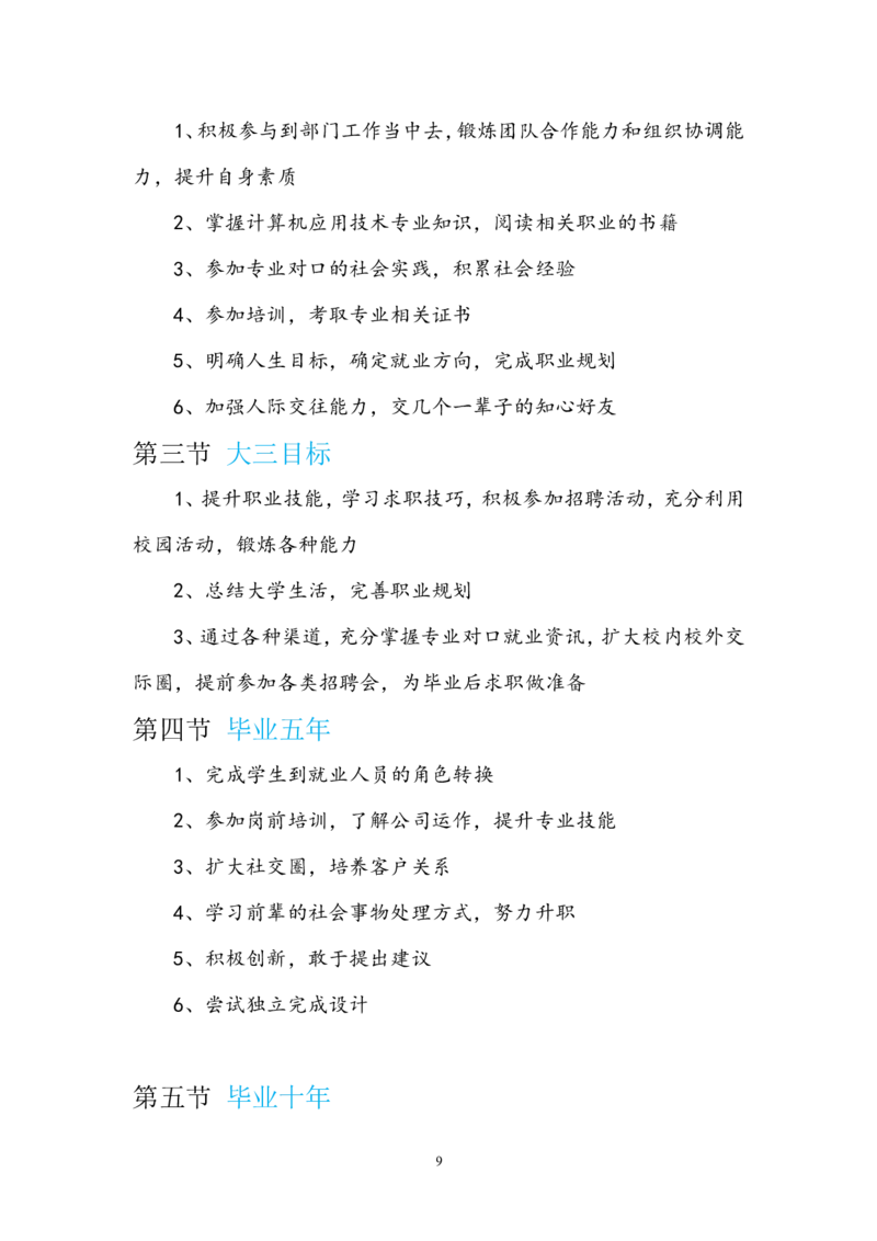 职业生涯规划书(多媒体专业)_E6-职业规划_14多媒体专业