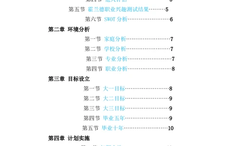 职业生涯规划书(多媒体专业)_E6-职业规划_14多媒体专业