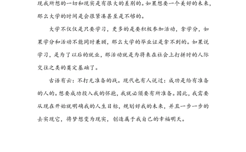 职业生涯规划书(多媒体专业)_E6-职业规划_14多媒体专业