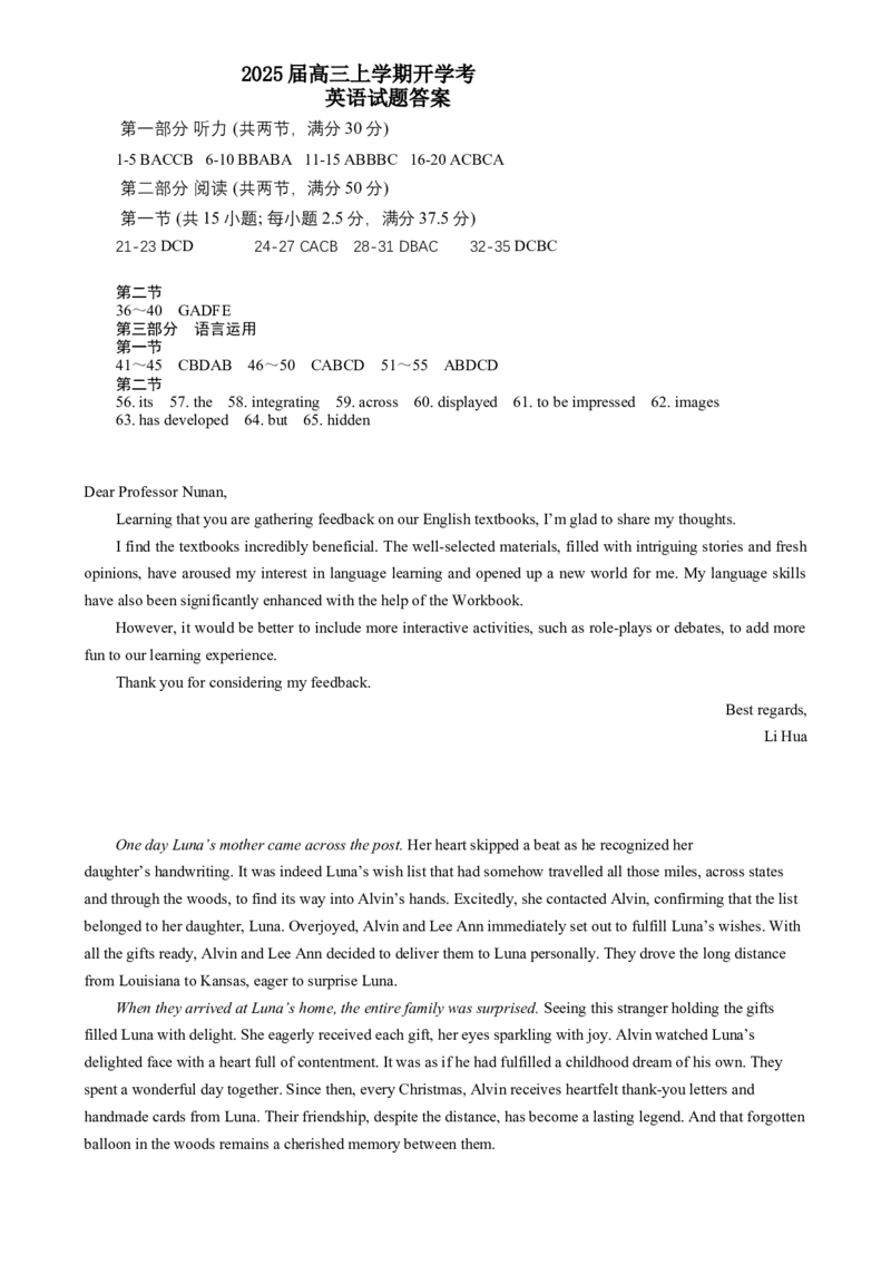 福建省龙岩市某校2024-2025学年高三上学期开学考试英语试题参考答案_8月_240825福建省龙岩市龙岩一中2025届高三上学期开学考试_福建省龙岩市龙岩一中2025届高三上学期开学考试英语试题