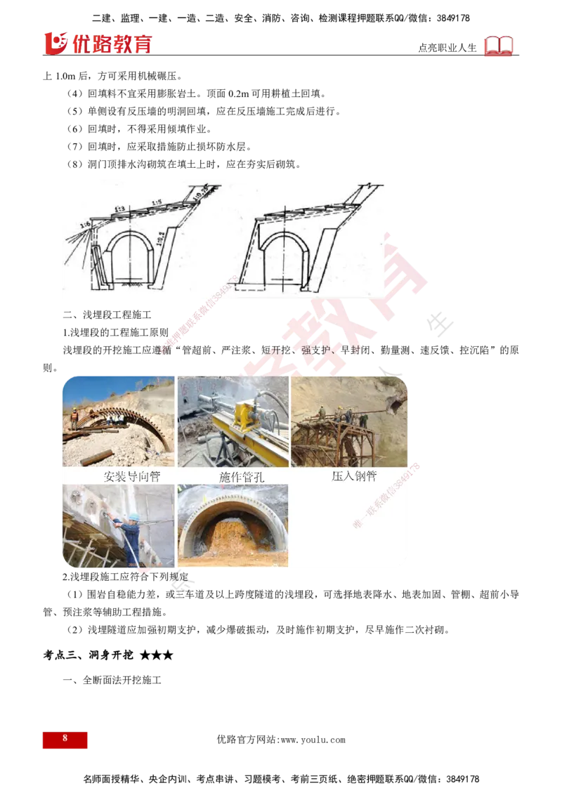 2024年监理《控制（交通）》第5章（打印版）_监理工程师_2025监理工程师_2025年监理工程师SVIP_2025年监理交通控制SVIP_02-基础精讲✿高端面授✿深度强化