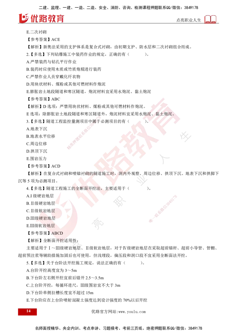 2024年监理《控制（交通）》第5章（打印版）_监理工程师_2025监理工程师_2025年监理工程师SVIP_2025年监理交通控制SVIP_02-基础精讲✿高端面授✿深度强化