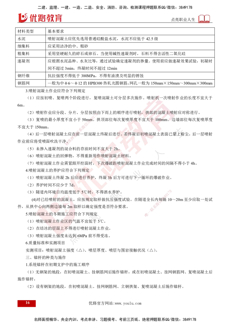 2024年监理《控制（交通）》第5章（打印版）_监理工程师_2025监理工程师_2025年监理工程师SVIP_2025年监理交通控制SVIP_02-基础精讲✿高端面授✿深度强化