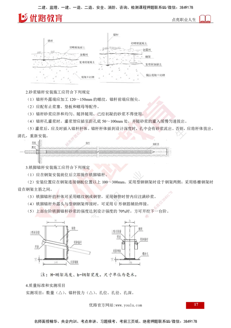 2024年监理《控制（交通）》第5章（打印版）_监理工程师_2025监理工程师_2025年监理工程师SVIP_2025年监理交通控制SVIP_02-基础精讲✿高端面授✿深度强化