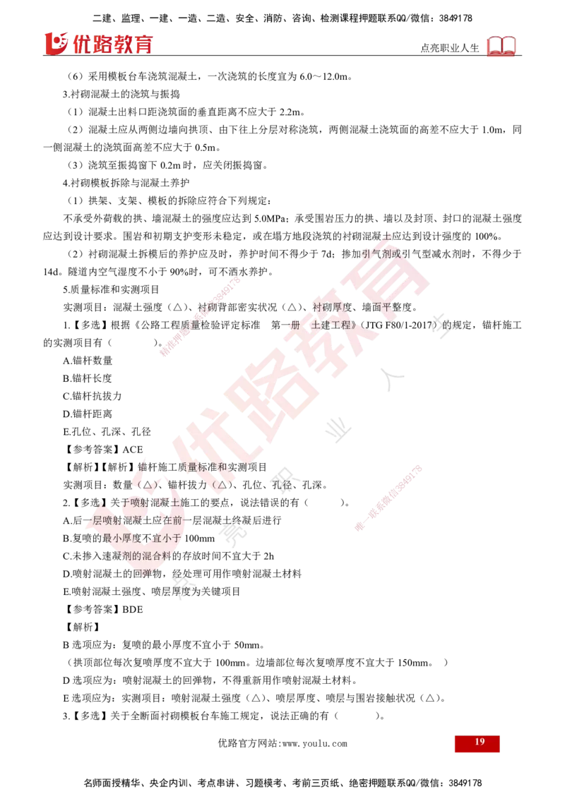 2024年监理《控制（交通）》第5章（打印版）_监理工程师_2025监理工程师_2025年监理工程师SVIP_2025年监理交通控制SVIP_02-基础精讲✿高端面授✿深度强化