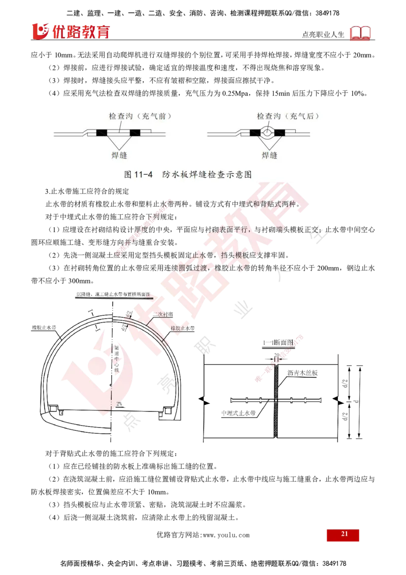 2024年监理《控制（交通）》第5章（打印版）_监理工程师_2025监理工程师_2025年监理工程师SVIP_2025年监理交通控制SVIP_02-基础精讲✿高端面授✿深度强化