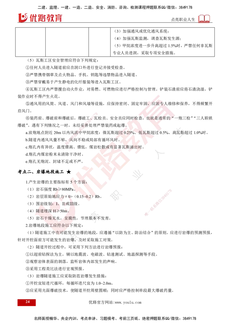 2024年监理《控制（交通）》第5章（打印版）_监理工程师_2025监理工程师_2025年监理工程师SVIP_2025年监理交通控制SVIP_02-基础精讲✿高端面授✿深度强化