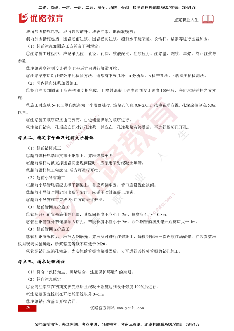 2024年监理《控制（交通）》第5章（打印版）_监理工程师_2025监理工程师_2025年监理工程师SVIP_2025年监理交通控制SVIP_02-基础精讲✿高端面授✿深度强化