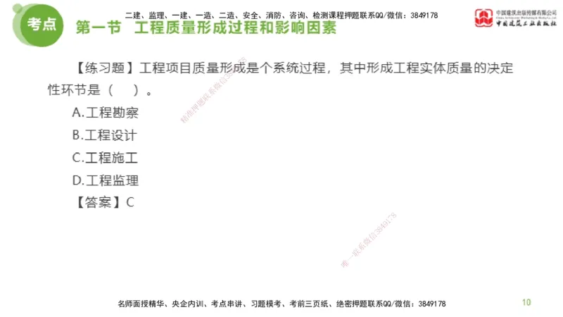 07节监理工程师目标控制超强周练-质量控制（03.06）_监理工程师_2025监理工程师_2025年监理工程师SVIP_2025年监理土建控制SVIP_03-习题精析✿实战特训✿模考通关_讲义