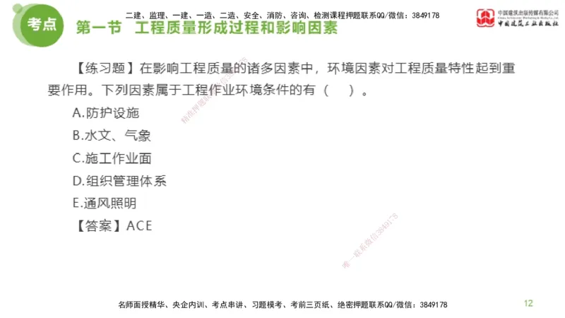 07节监理工程师目标控制超强周练-质量控制（03.06）_监理工程师_2025监理工程师_2025年监理工程师SVIP_2025年监理土建控制SVIP_03-习题精析✿实战特训✿模考通关_讲义