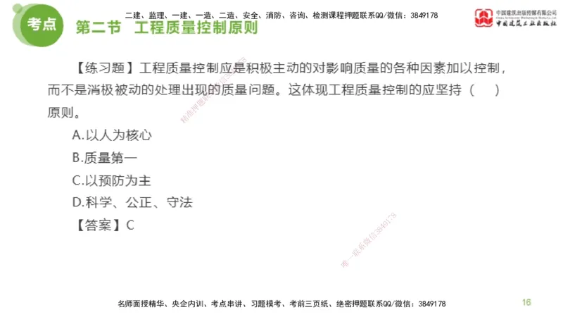 07节监理工程师目标控制超强周练-质量控制（03.06）_监理工程师_2025监理工程师_2025年监理工程师SVIP_2025年监理土建控制SVIP_03-习题精析✿实战特训✿模考通关_讲义
