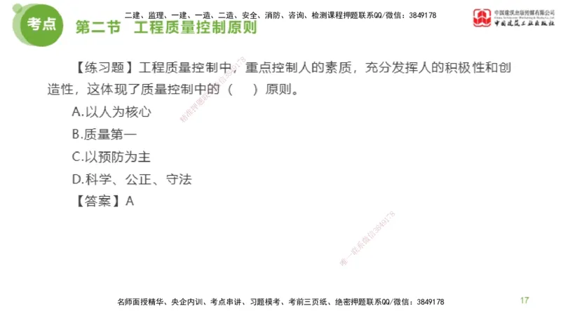 07节监理工程师目标控制超强周练-质量控制（03.06）_监理工程师_2025监理工程师_2025年监理工程师SVIP_2025年监理土建控制SVIP_03-习题精析✿实战特训✿模考通关_讲义