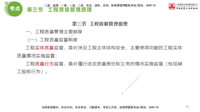 07节监理工程师目标控制超强周练-质量控制（03.06）_监理工程师_2025监理工程师_2025年监理工程师SVIP_2025年监理土建控制SVIP_03-习题精析✿实战特训✿模考通关_讲义