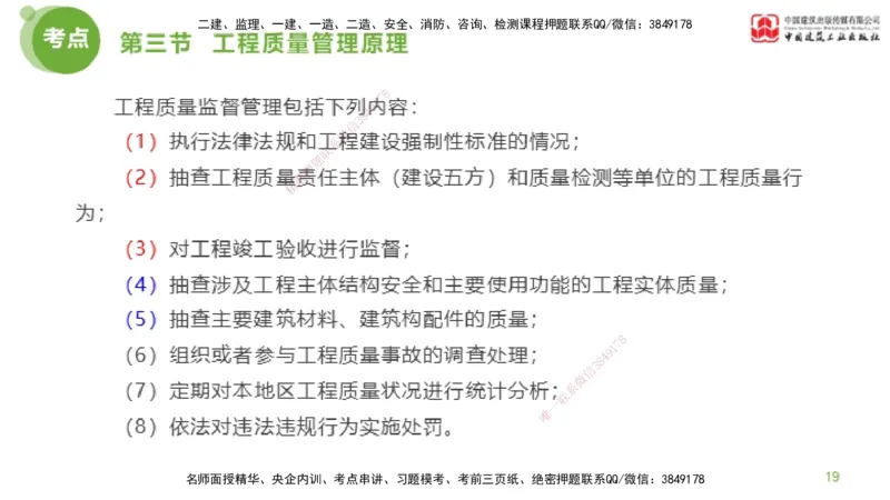 07节监理工程师目标控制超强周练-质量控制（03.06）_监理工程师_2025监理工程师_2025年监理工程师SVIP_2025年监理土建控制SVIP_03-习题精析✿实战特训✿模考通关_讲义