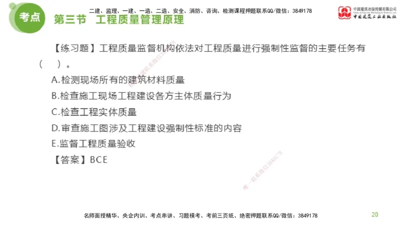 07节监理工程师目标控制超强周练-质量控制（03.06）_监理工程师_2025监理工程师_2025年监理工程师SVIP_2025年监理土建控制SVIP_03-习题精析✿实战特训✿模考通关_讲义